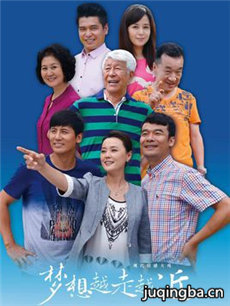 梦想越走越近剧情介绍(1-40全集)海报