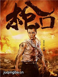 枪口