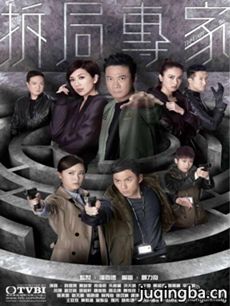 拆局专家