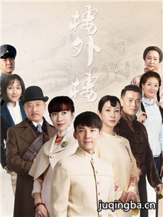 楼外楼剧情介绍(1-36全集)海报