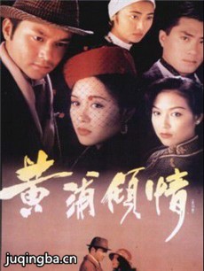 黄浦倾情