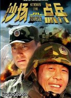 沙场点兵剧情介绍(1-32全集)海报