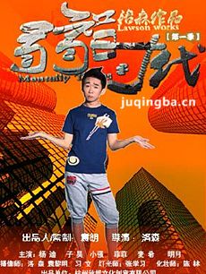 弱智时代剧情介绍(1-10全集)海报