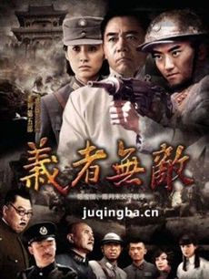 义者无敌剧情介绍(1-32全集)海报