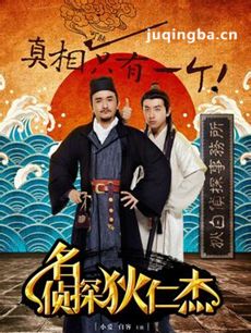 名侦探狄仁杰剧情介绍(1-12全集)海报