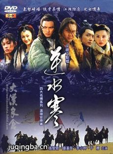 逆水寒剧情介绍(1-30全集)海报
