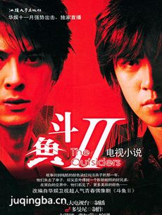 斗鱼2剧情介绍(1-20全集)海报