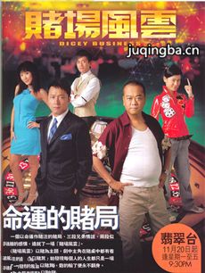赌场风云
