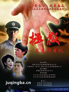 拯救戒毒所日记
