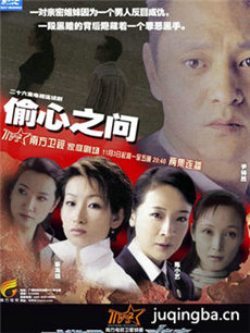 偷心之问剧情介绍(1-26全集)海报