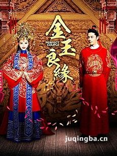 金玉良缘