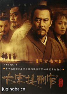 大宋提刑官2