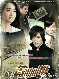 电视剧苦咖啡剧情介绍(1-28全集)海报