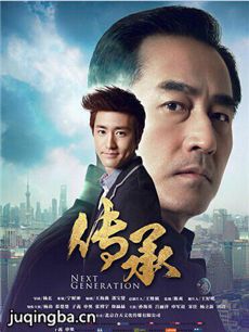 电视剧《传承》剧情介绍(1-37全集)海报