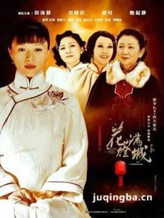 花灯满城剧情介绍(1-32全集)海报