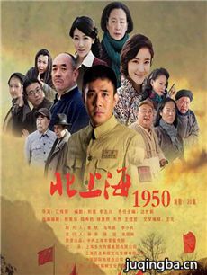 北上海1950