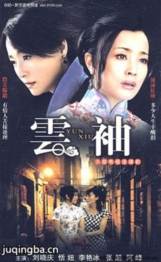 云袖剧情介绍(1-32全集)海报