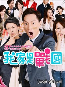 我家是战国