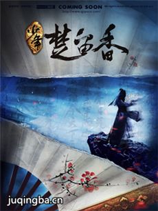 少年楚留香