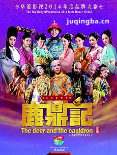 鹿鼎记韩栋版剧情介绍(1-50全集)海报