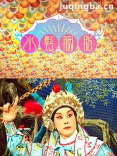 tvb水发胭脂剧情介绍(1-21全集)海报