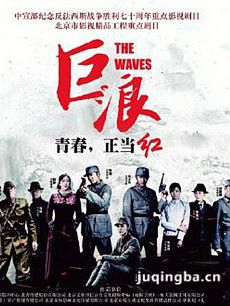 电视剧巨浪剧情介绍(1-44全集)海报