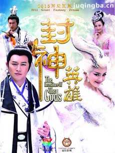 封神英雄榜第二部剧情介绍(1-72全集)海报