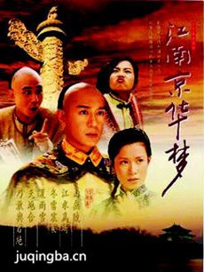 江南京华梦剧情介绍(1-30全集)海报