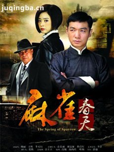 麻雀春天