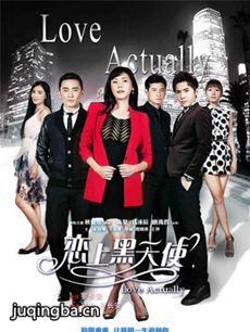 恋上黑天使剧情介绍(1-37全集)海报