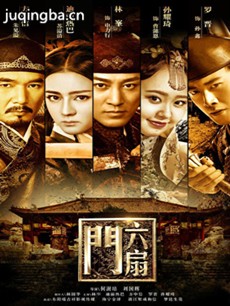电视剧六扇门剧情介绍(1-40全集)海报