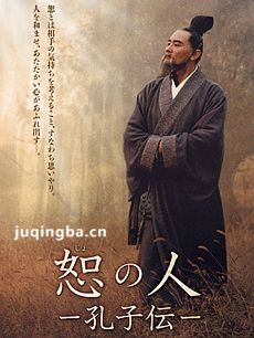电视剧孔子剧情介绍(1-35全集)海报