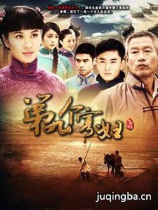 野蛮寡妇剧情介绍(1-33全集)海报