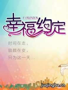 幸福约定剧情介绍(1-45全集)海报