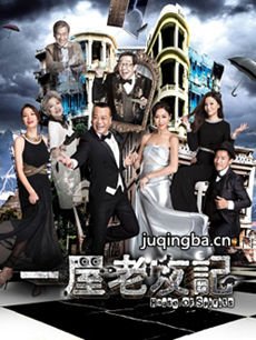 tvb一屋老友记剧情介绍(1-28全集)海报