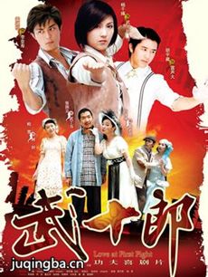 武十郎