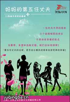 妈妈的第五任丈夫剧情介绍(1-44全集)海报