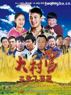 大村官之放飞梦想剧情介绍(1-44全集)海报