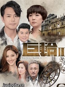 巨轮第二部