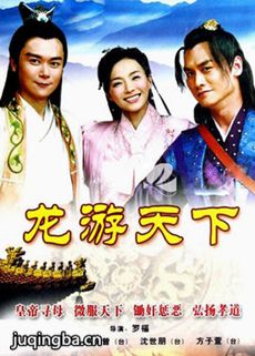 龙游天下剧情介绍(1-38全集)海报
