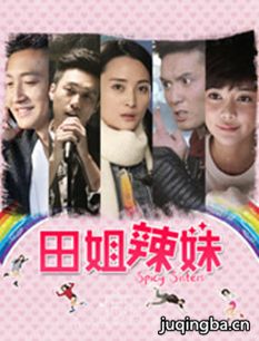 田姐辣妹