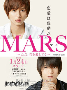 《战神:MARS只是爱着你》剧情介绍(1-10全集海报