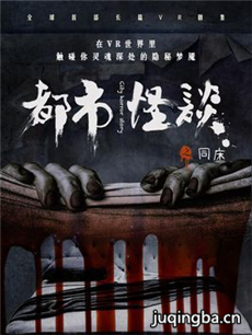 都市怪谈