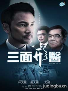 三面形医剧情介绍(1-18全集)海报