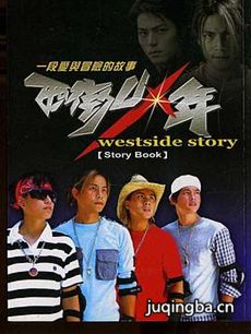 西街少年