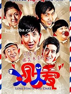 电视剧人见人爱剧情介绍(1-9全集)海报