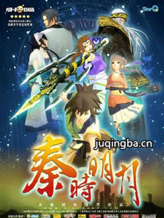 秦时明月之百步飞剑剧情介绍(1-10全集)海报