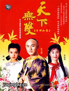 电视剧《天下无双》剧情介绍(1-35全集)海报