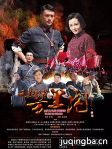 千里雷声万里闪剧情介绍(1-34全集)海报