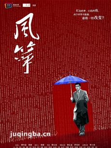 电视剧风筝剧情介绍(1-51全集)海报